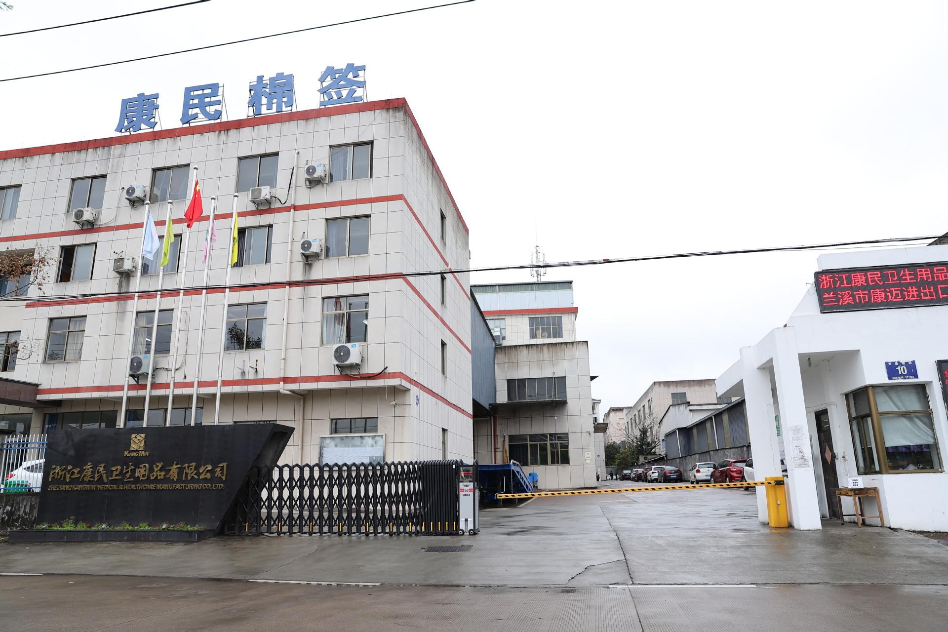 浙江康民衛生用品有限公司 專注個人衛生用品，守護大眾健康