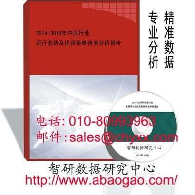 權威版-2014-2019年中國日用化工專用設備行業(yè)前景研究與投資潛力研究報告-全球機械網(wǎng)-和全球機械采購商做生意