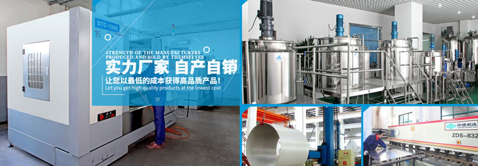 日用化工、化妝品、制藥、食品等行業成套設備