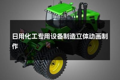 日用化工專用設備制造立體動畫與防火封堵材料銷售 行業(yè)應用與未來發(fā)展
